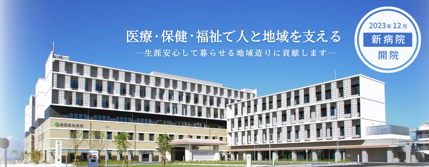 仁愛会法人TOP