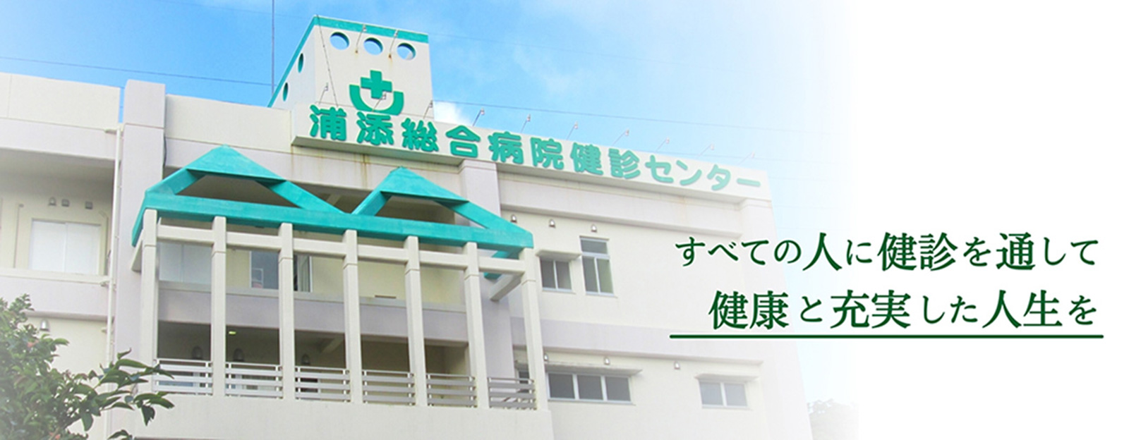仁愛会法人TOP