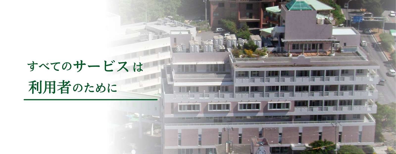 仁愛会法人TOP